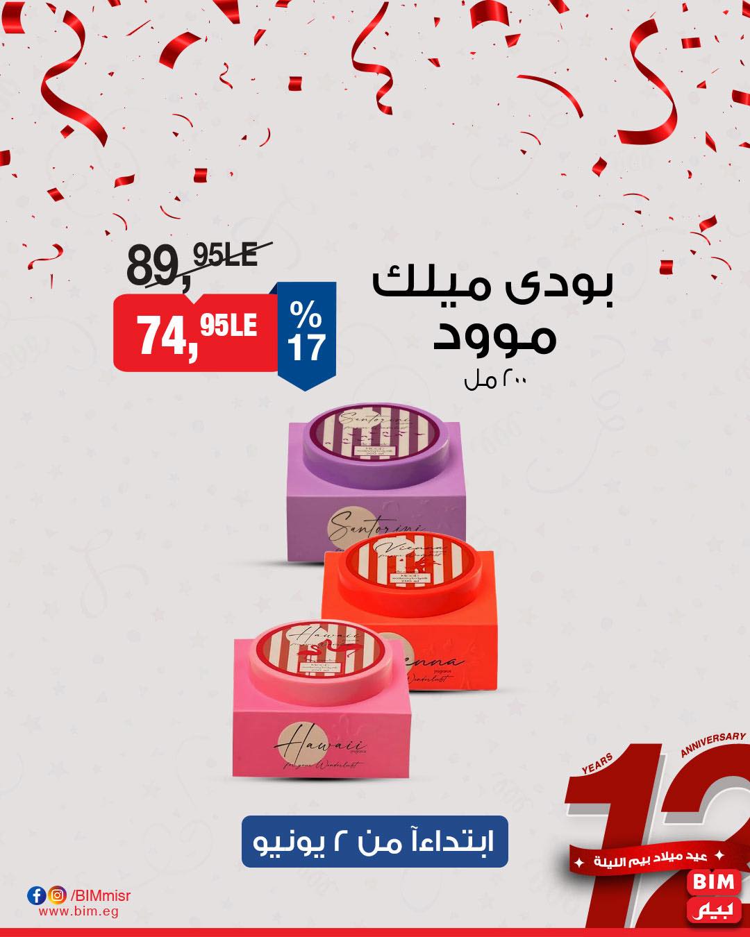 bim offers from 31may to 2may 2025 عروض بيم من 31 مايو حتى 2 مايو 2025 صفحة رقم 10